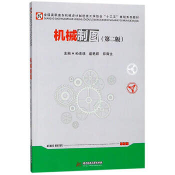 機械制圖 機械制圖