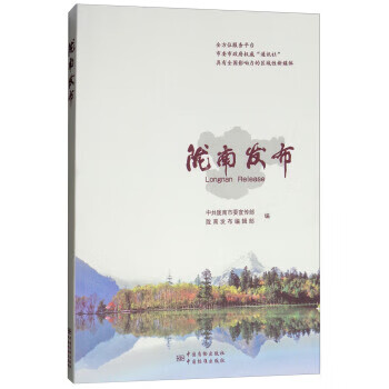 隴南發布 隴南發布