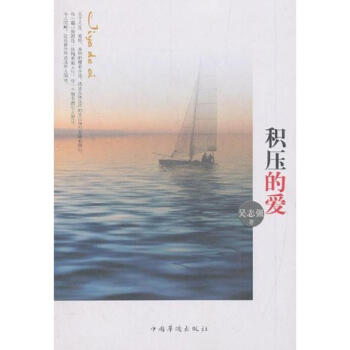 積壓的愛