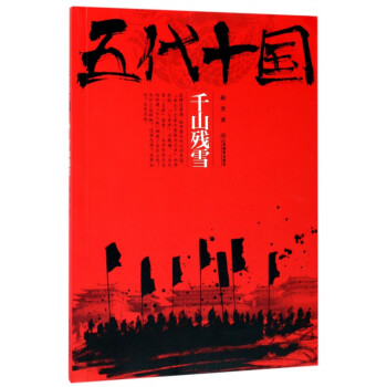 五代十國(guó) 五代十國(guó)