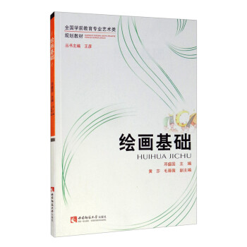 繪畫基礎(chǔ) 繪畫基礎(chǔ)