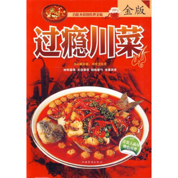 過(guò)癮川菜 過(guò)癮川菜