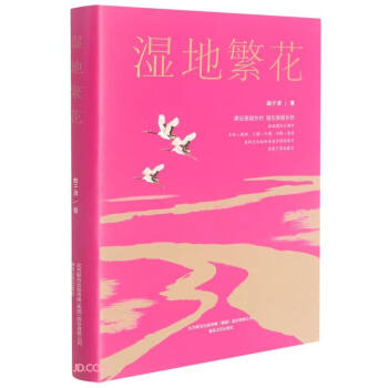 濕地繁花 濕地繁花