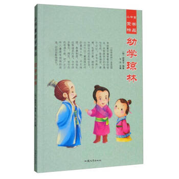 幼學瓊林 幼學瓊林