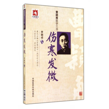 傷寒發微 傷寒發微