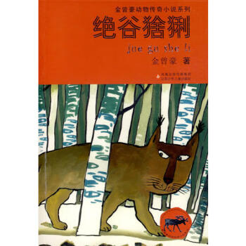 絕谷猞猁