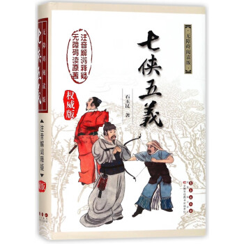七俠五義