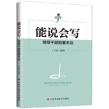 能說會(huì)寫 能說會(huì)寫