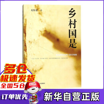 鄉(xiāng)村國是 鄉(xiāng)村國是