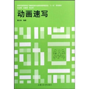 動(dòng)畫(huà)速寫(xiě) 動(dòng)畫(huà)速寫(xiě)