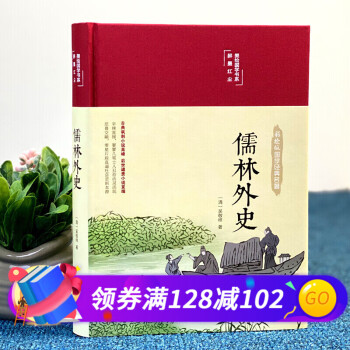 儒林外史