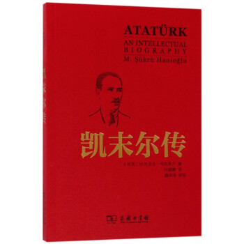 凱末爾傳