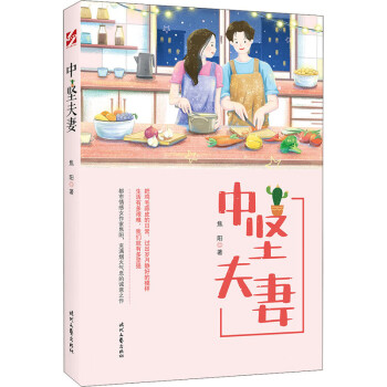 中堅夫妻