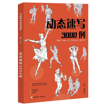 動(dòng)態(tài)速寫(xiě) 動(dòng)態(tài)速寫(xiě)