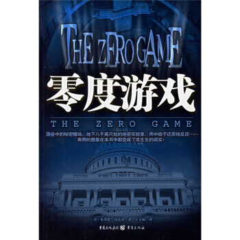 零度游戲