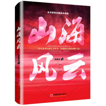 山海風云