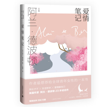 愛情筆記 愛情筆記