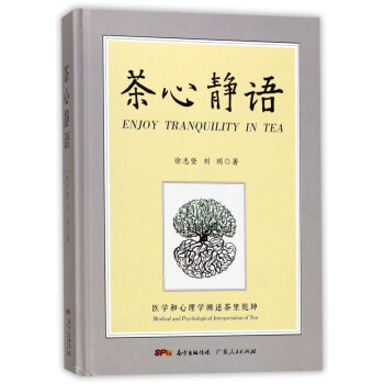 茶心靜語 茶心靜語