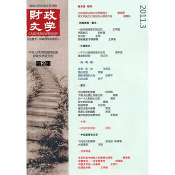 財(cái)政文學(xué) 財(cái)政文學(xué)