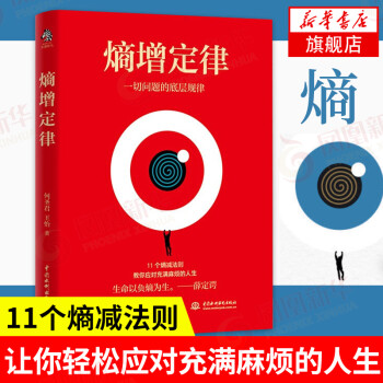 熵增定律