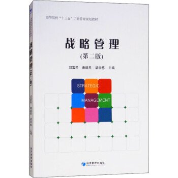 戰(zhàn)略管理 戰(zhàn)略管理