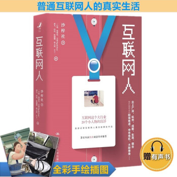 互聯網人 互聯網人