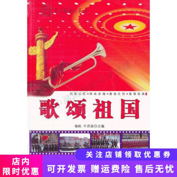歌頌祖國(guó) 歌頌祖國(guó)