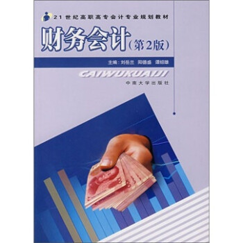 財務(wù)會計 財務(wù)會計