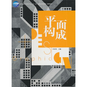 平面構(gòu)成 平面構(gòu)成