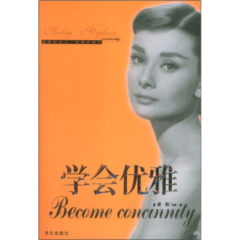 學會優雅 學會優雅
