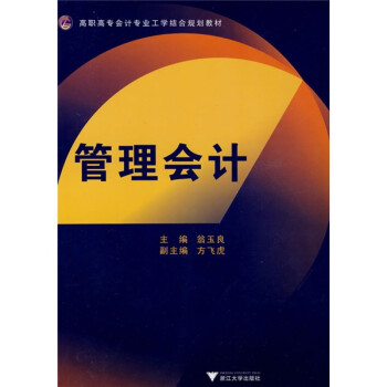 管理會計