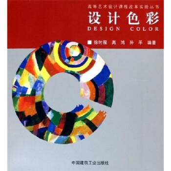 設計色彩