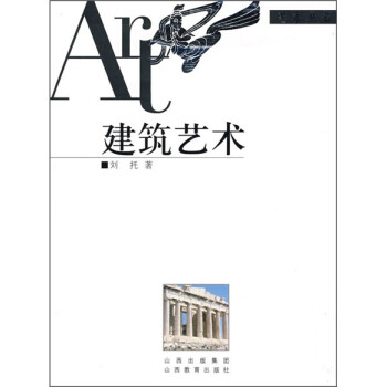 建筑藝術 建筑藝術