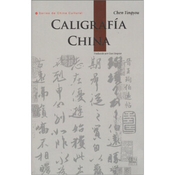 中國(guó)書法 中國(guó)書法