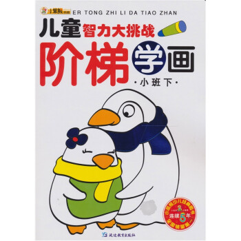 階梯學(xué)畫(huà) 階梯學(xué)畫(huà)
