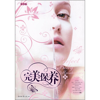 完美保養(yǎng) 完美保養(yǎng)