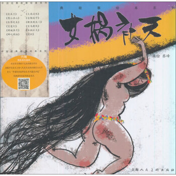 女?huà)z補(bǔ)天 女?huà)z補(bǔ)天