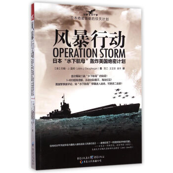 風暴行動 風暴行動