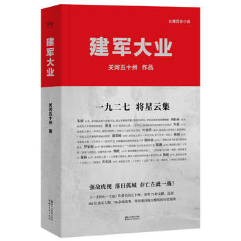 建軍大業(yè)