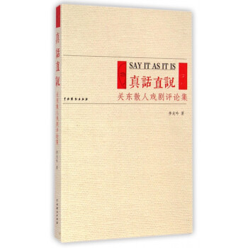 真話直說