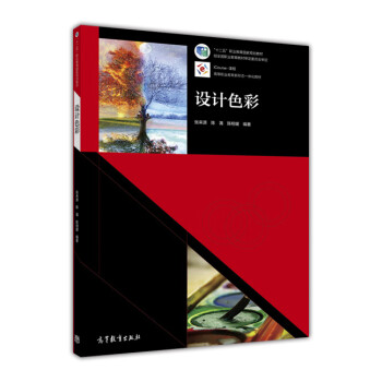 設(shè)計色彩 設(shè)計色彩