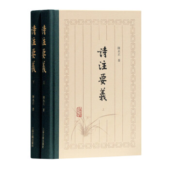 詩注要義 詩注要義