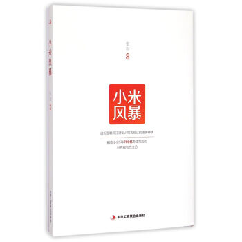 小米風暴 小米風暴