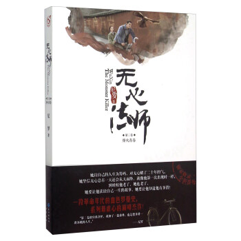 無心法師
