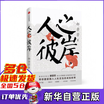 人之彼岸