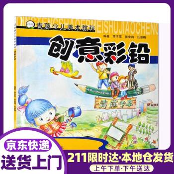 創意彩鉛