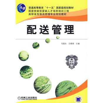 配送管理