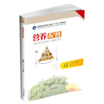 營(yíng)養(yǎng)配餐 營(yíng)養(yǎng)配餐