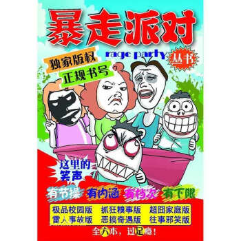 暴走派對(duì) 暴走派對(duì)