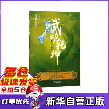 武動(dòng)乾坤 武動(dòng)乾坤